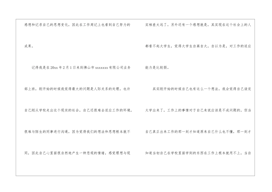 大学生就业工作总结_第2页