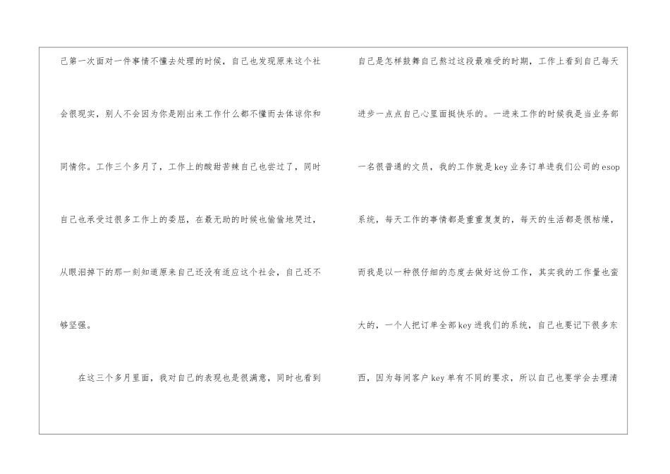 大学生就业工作总结_第3页