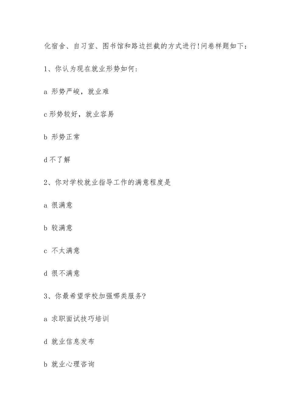 大学生就业形势调查分析报告-_第2页