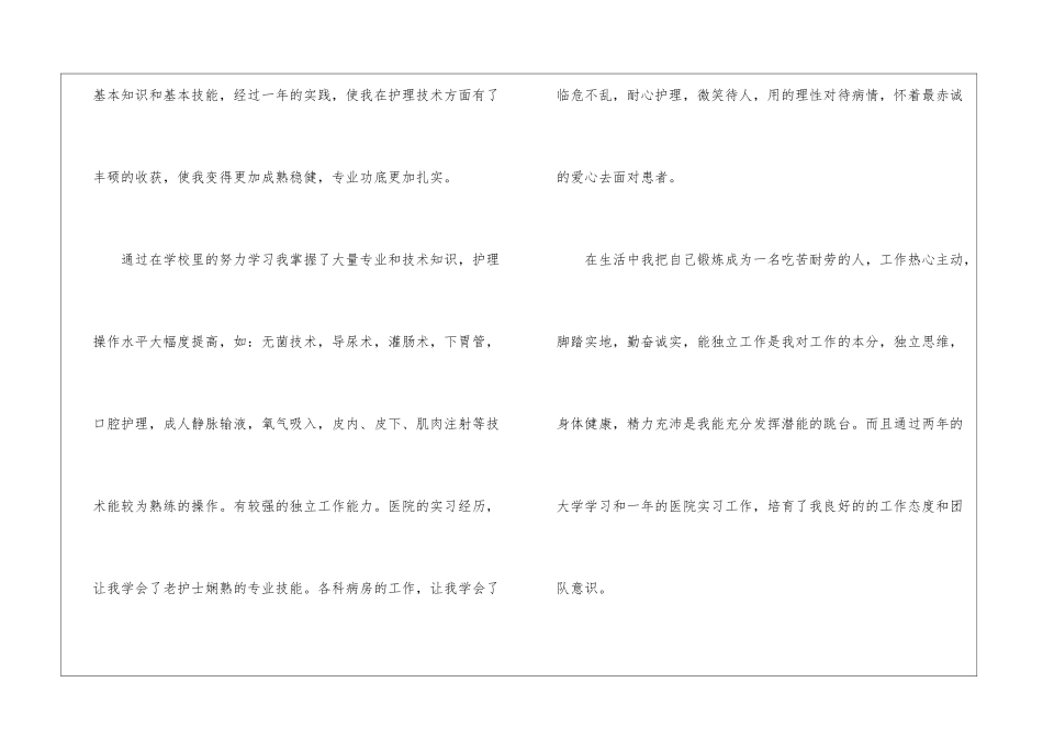 大学生就业择业自荐信模板、格式_第2页