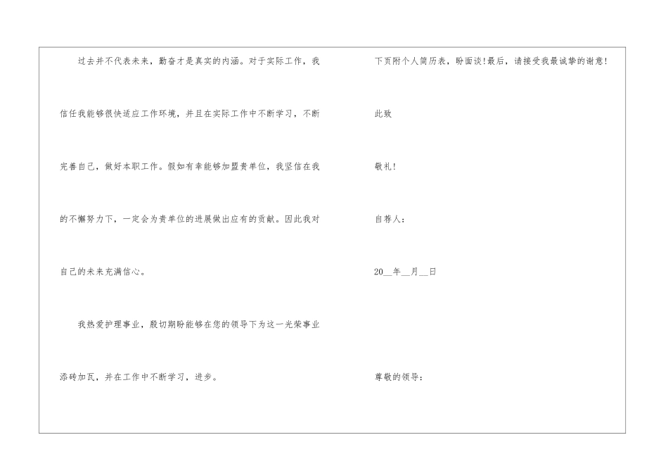 大学生就业择业自荐信模板、格式_第3页