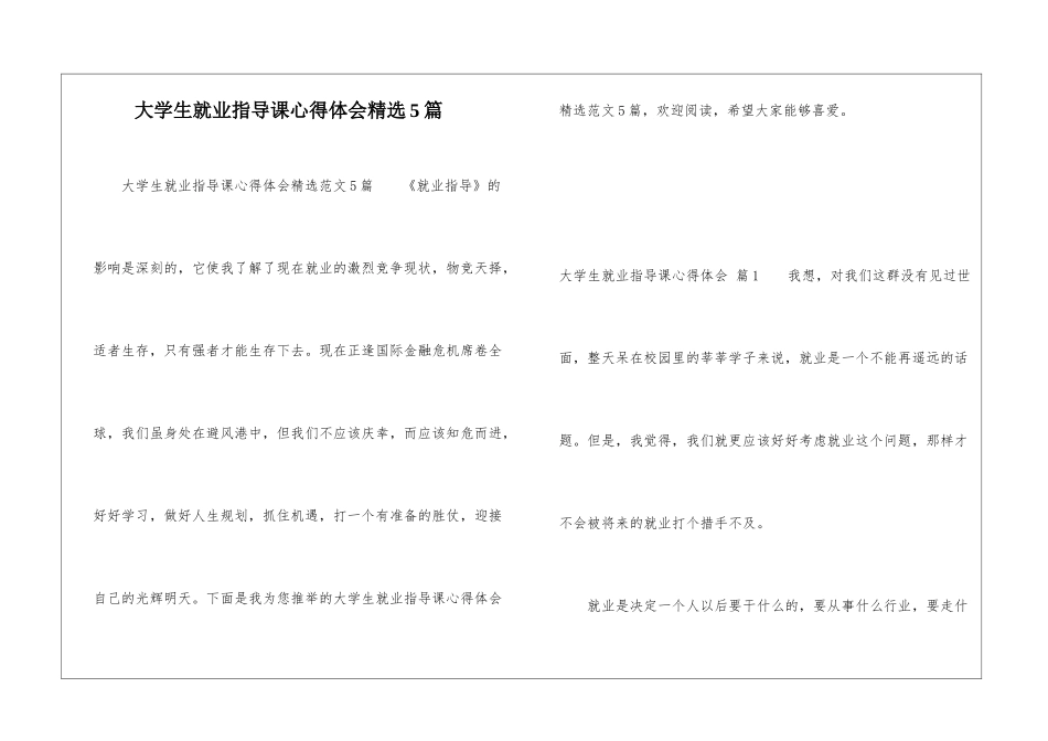 大学生就业指导课心得体会精选5篇_第1页
