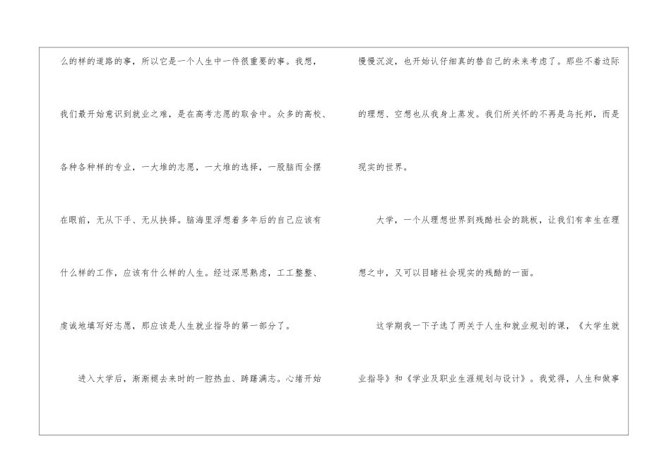 大学生就业指导课心得体会精选5篇_第2页