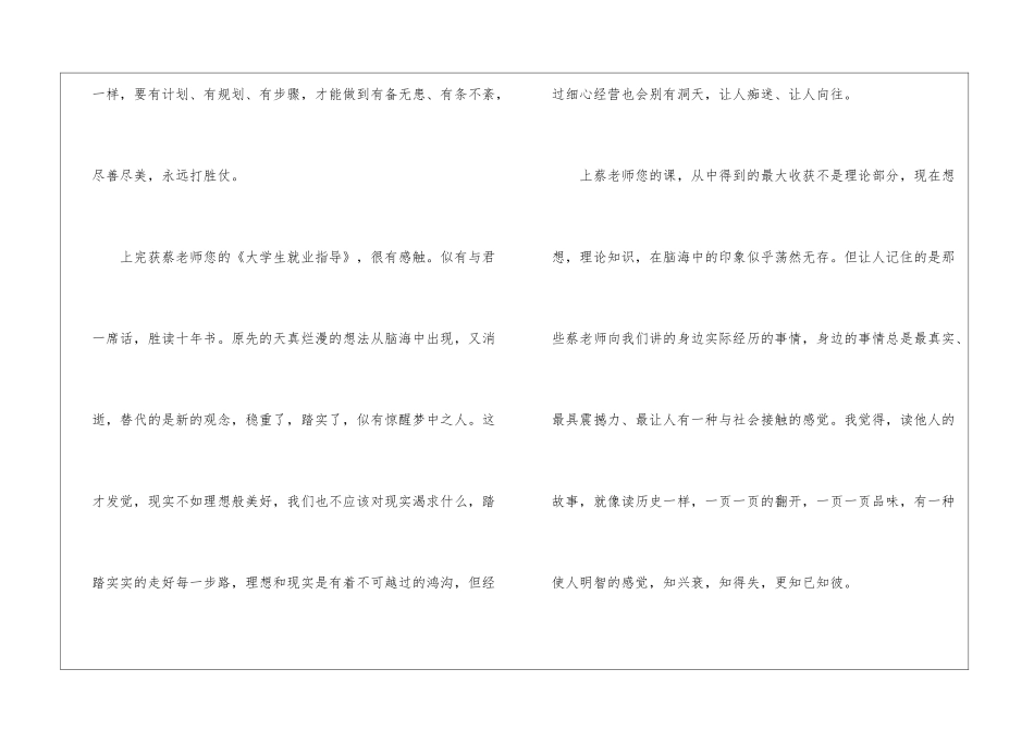大学生就业指导课心得体会精选5篇_第3页