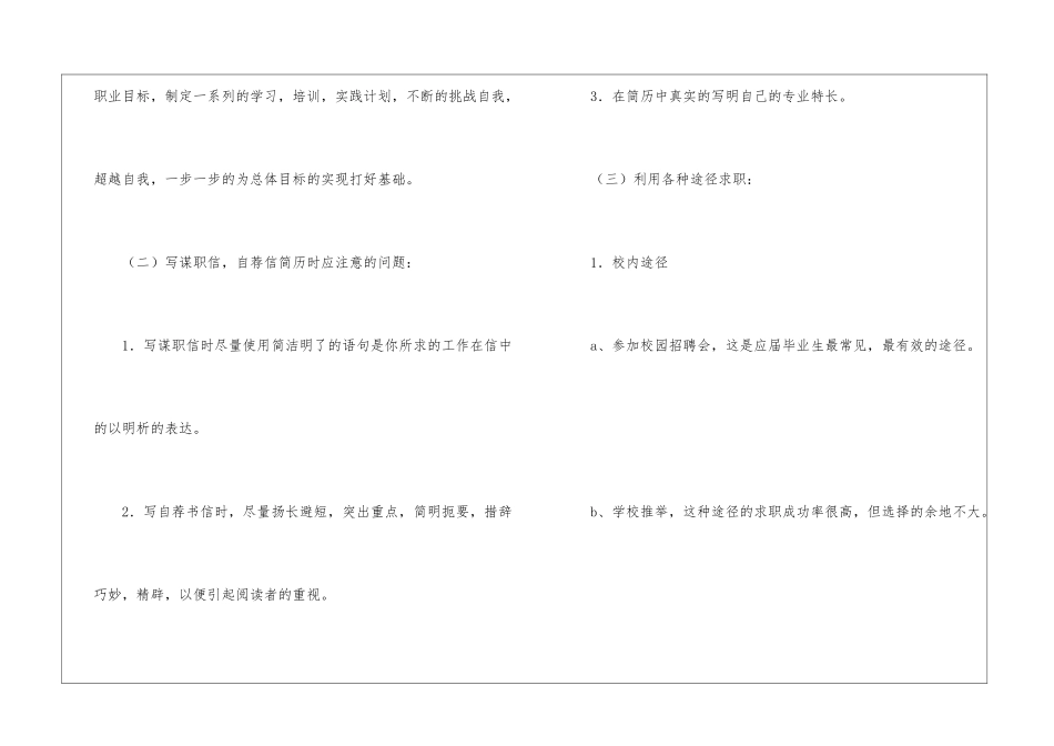 大学生就业指导心得感想_第2页
