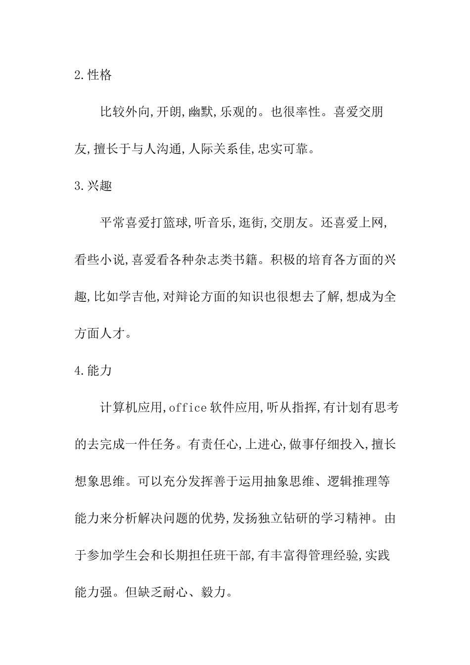 大学生就业指导课职业生涯规划书_第2页