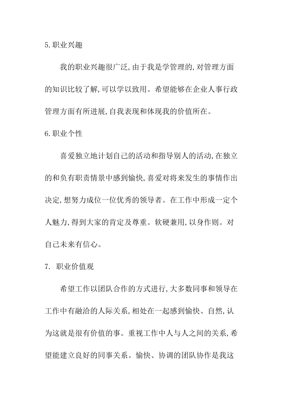大学生就业指导课职业生涯规划书_第3页