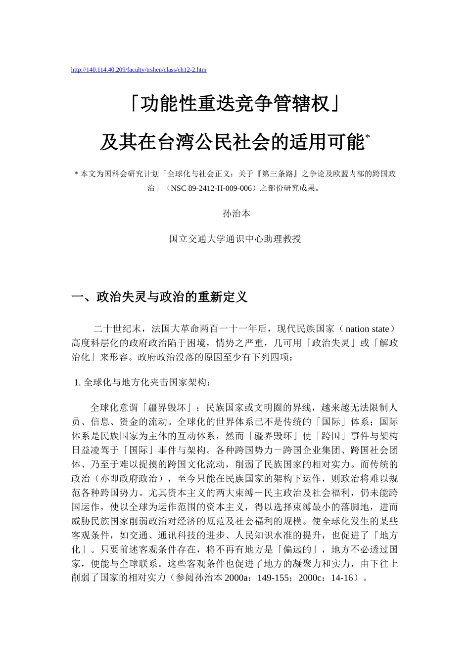 功能性重迭竞争管辖权_第1页
