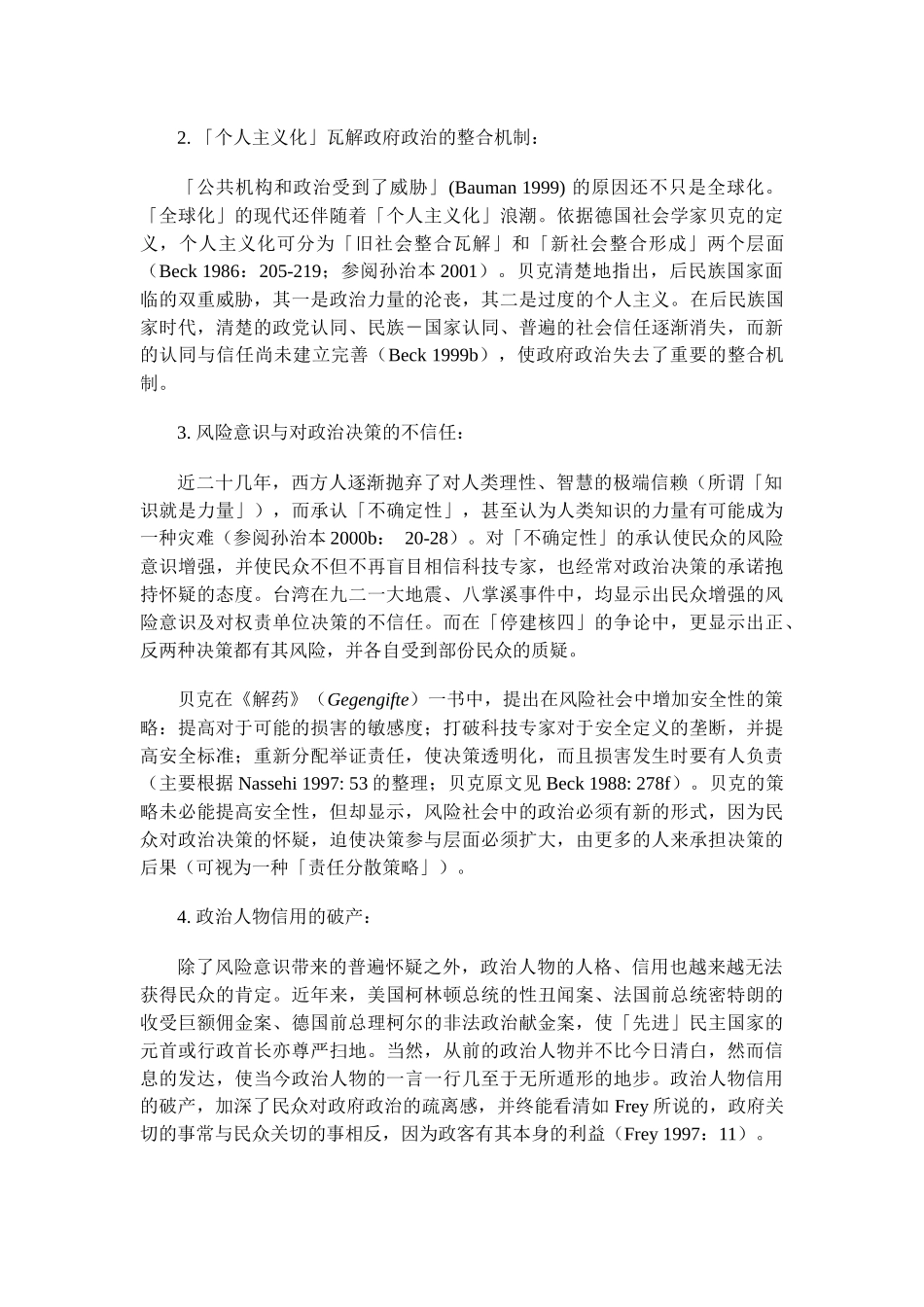 功能性重迭竞争管辖权_第2页