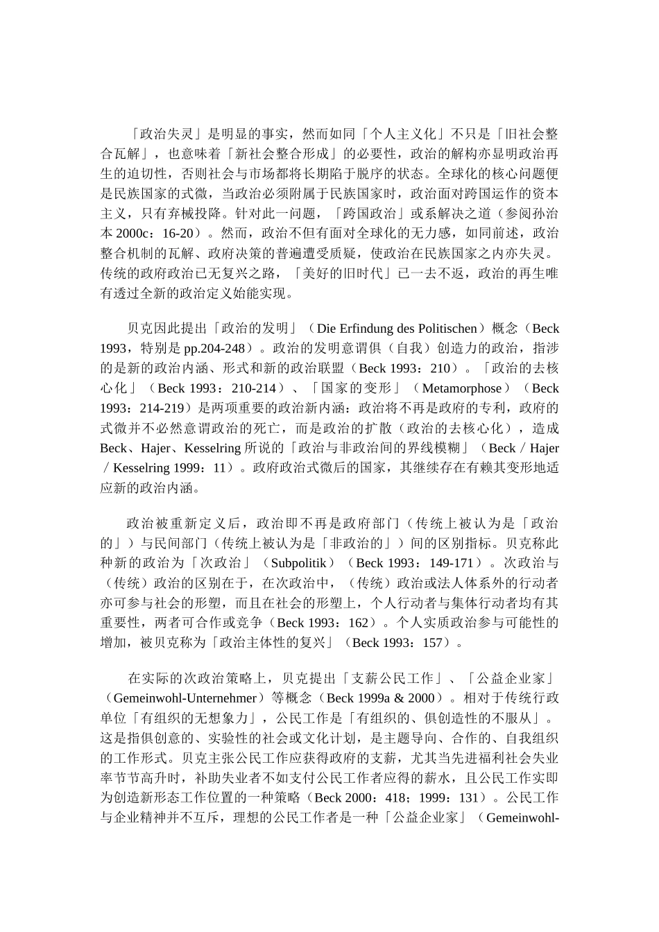 功能性重迭竞争管辖权_第3页