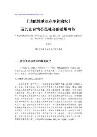 功能性重迭竞争管辖权
