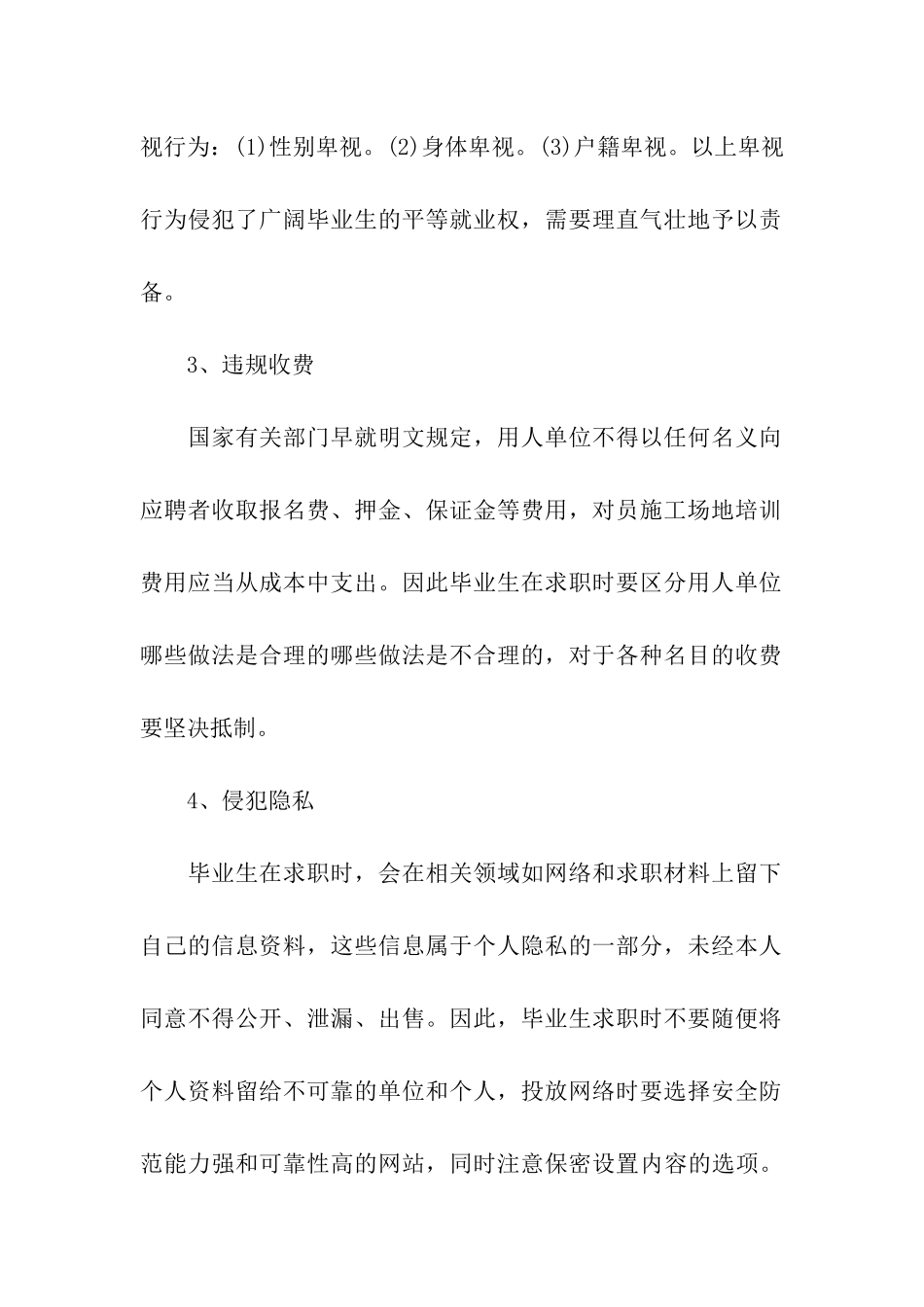 大学生就业权益保护_第2页