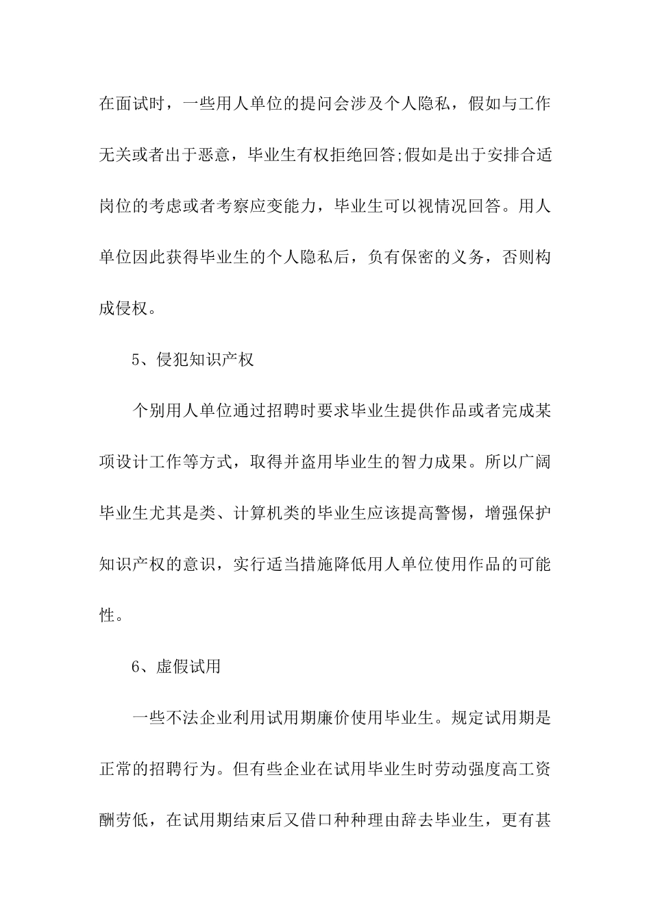 大学生就业权益保护_第3页