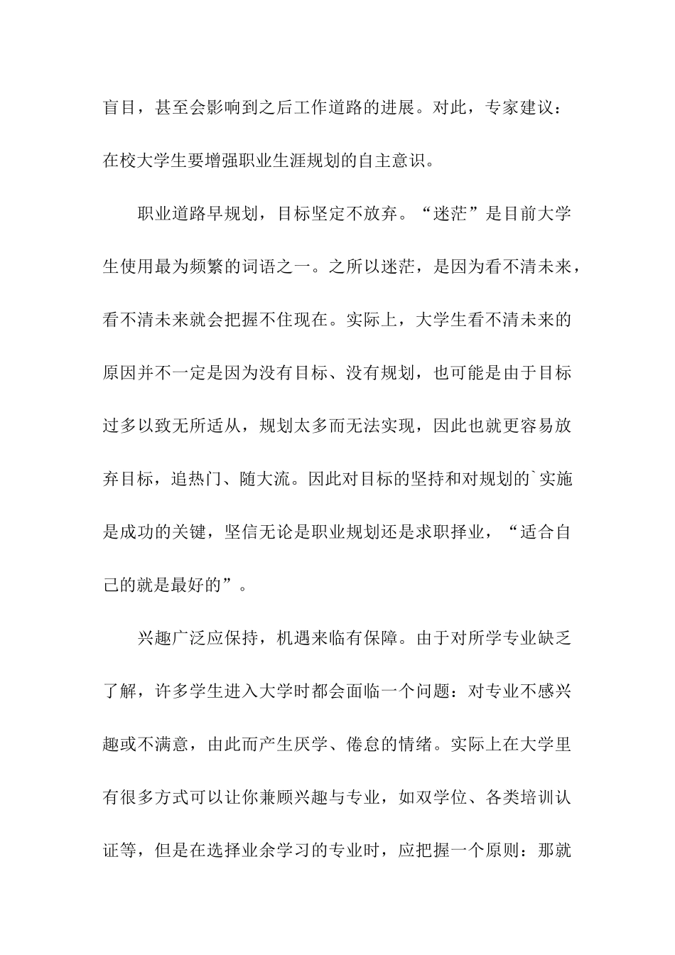 大学生就业情况调研报告_第3页
