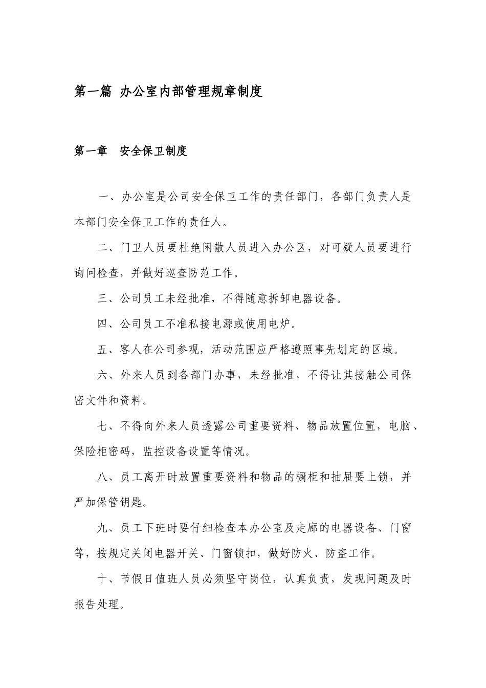 内部管理规章制度综合(南京某公司)最新XXXX_第2页