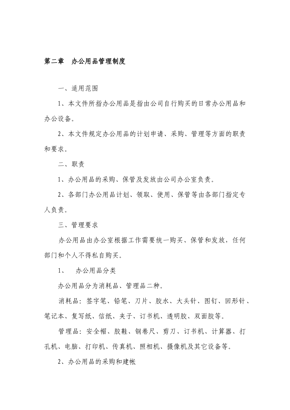 内部管理规章制度综合(南京某公司)最新XXXX_第3页