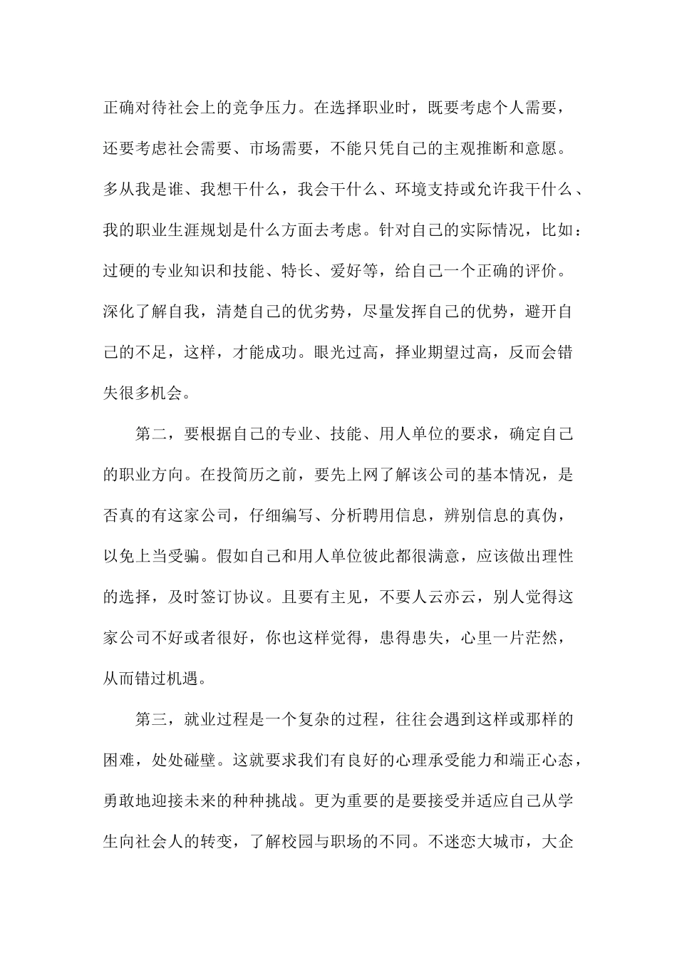 大学生就业指导课心得体会参考2024_第2页