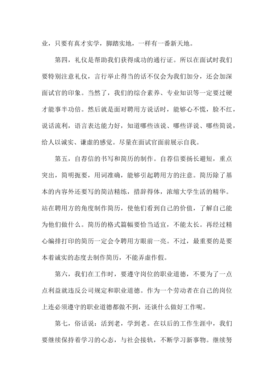 大学生就业指导课心得体会参考2024_第3页