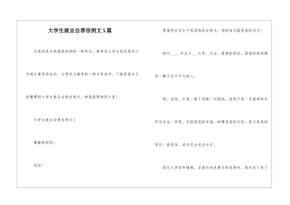大学生就业自荐信例文5篇_第1页