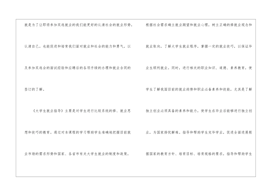 大学生就业指导心得分享600字_第2页
