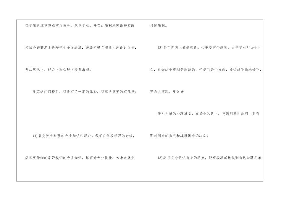 大学生就业指导心得分享600字_第3页