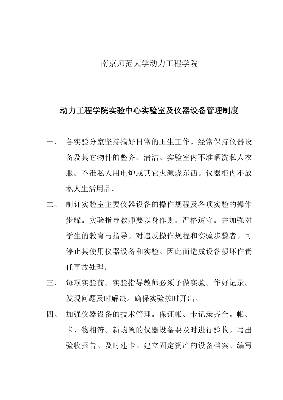 动力工程学院实验中心规章制度_第2页