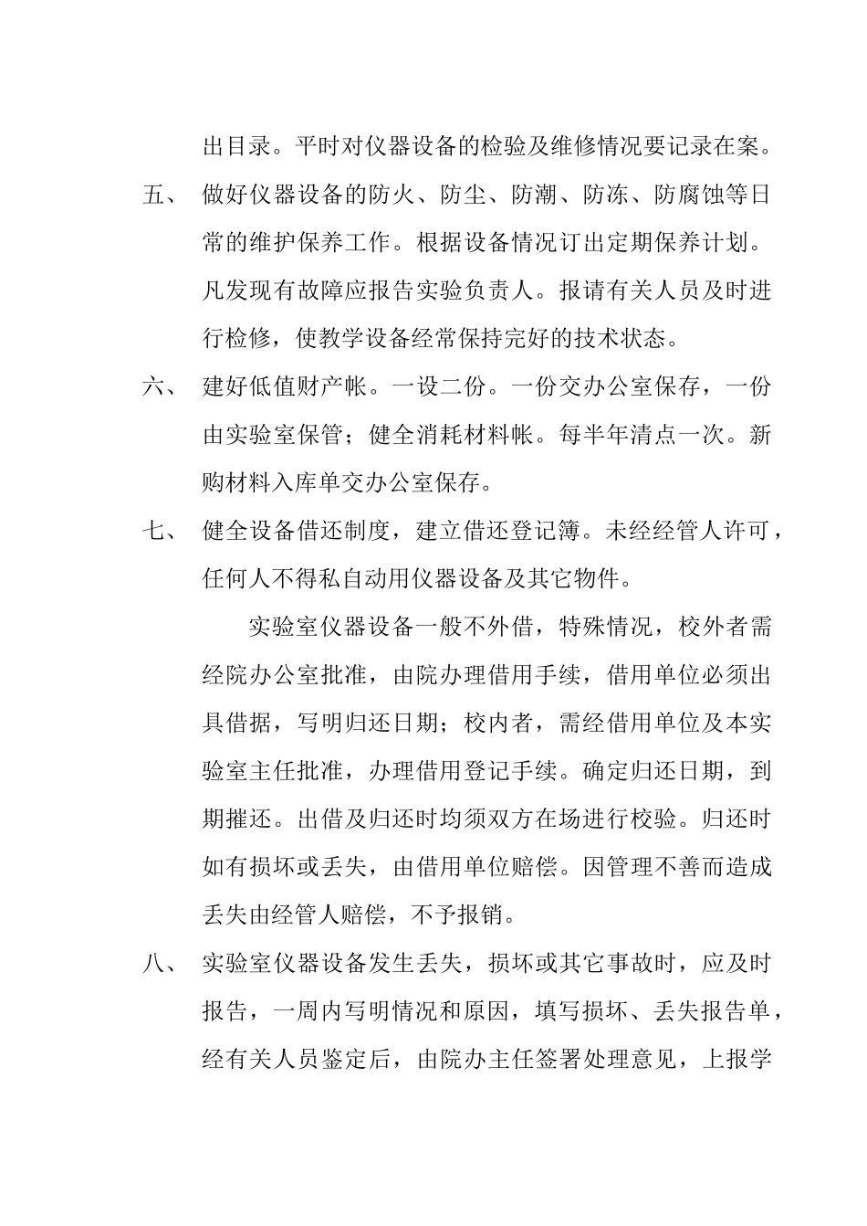 动力工程学院实验中心规章制度_第3页