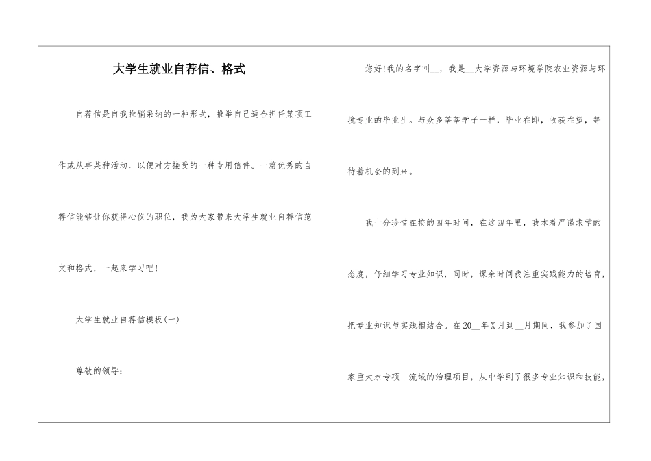 大学生就业自荐信、格式_第1页