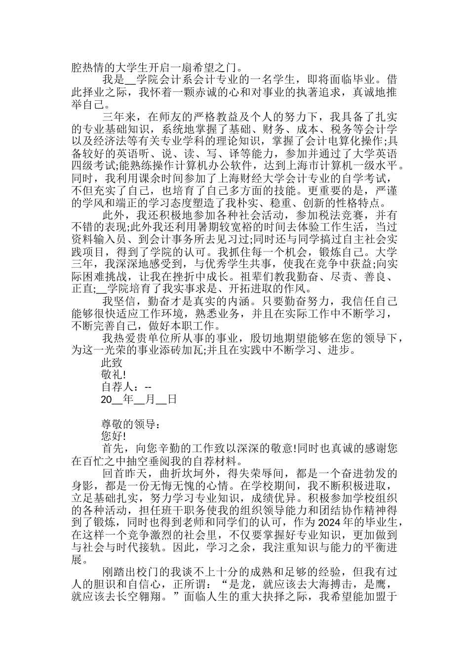大学生就业自荐信模板_第2页