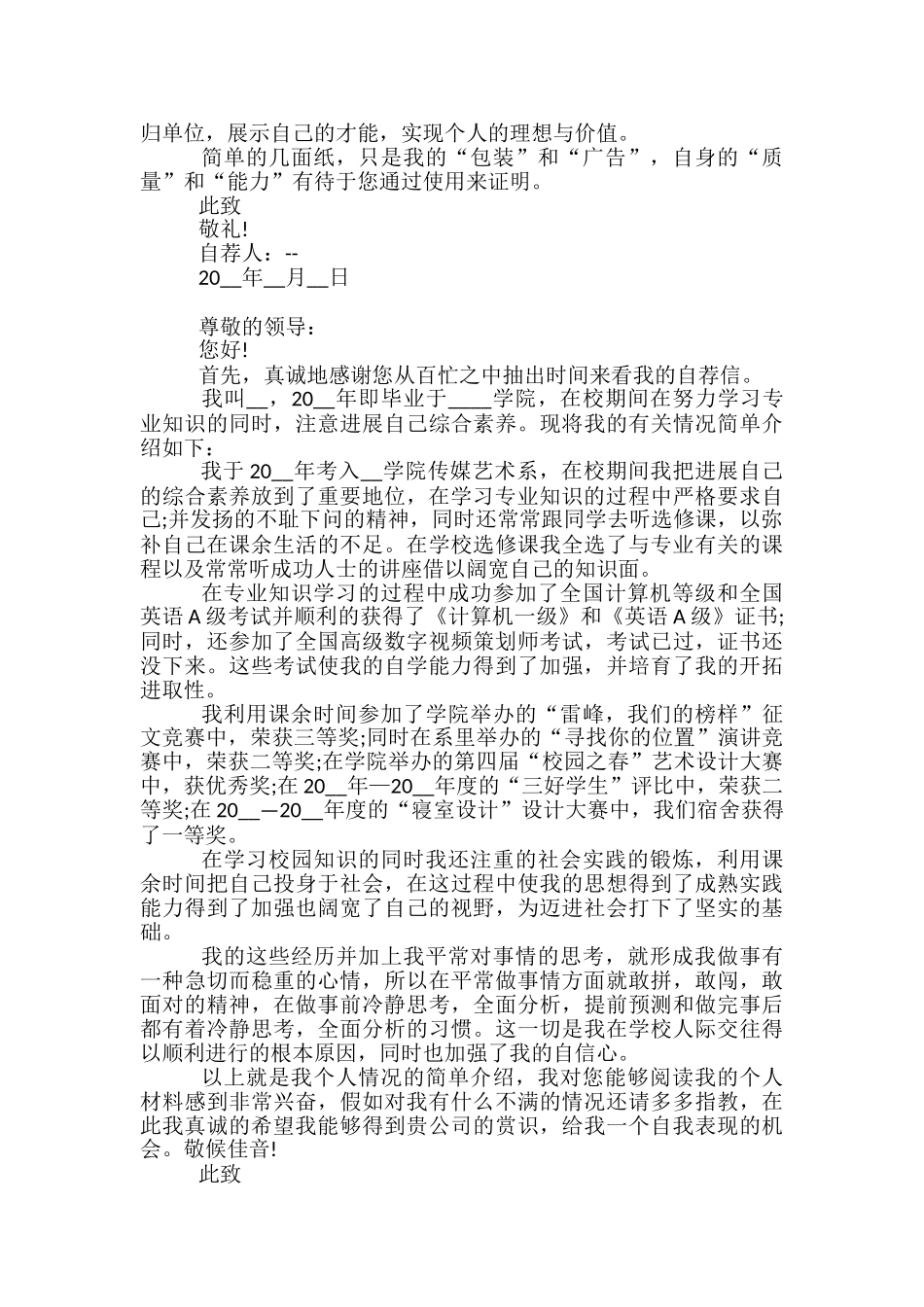 大学生就业自荐信模板_第3页