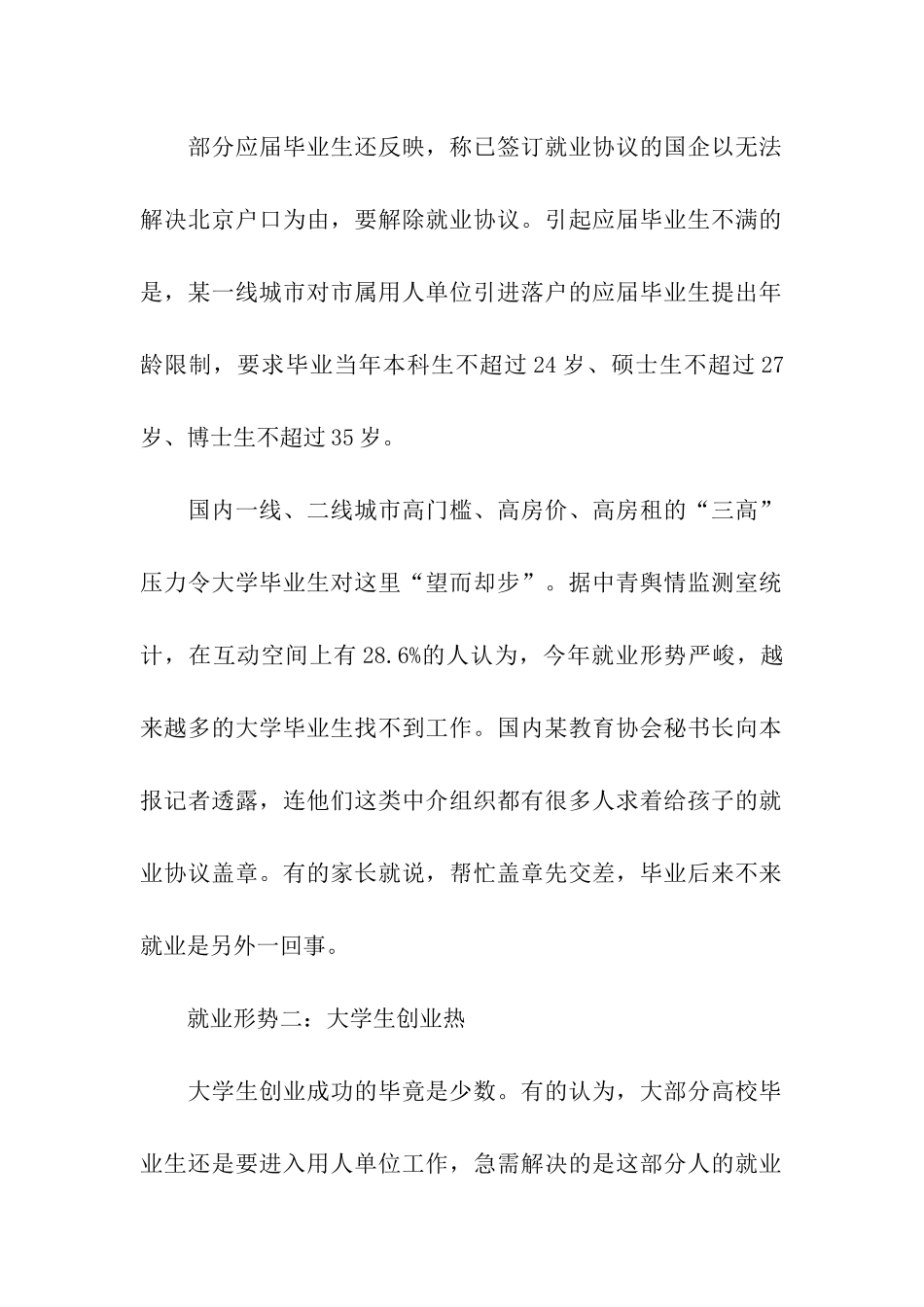 大学生就业网就业形势分析报告_第2页