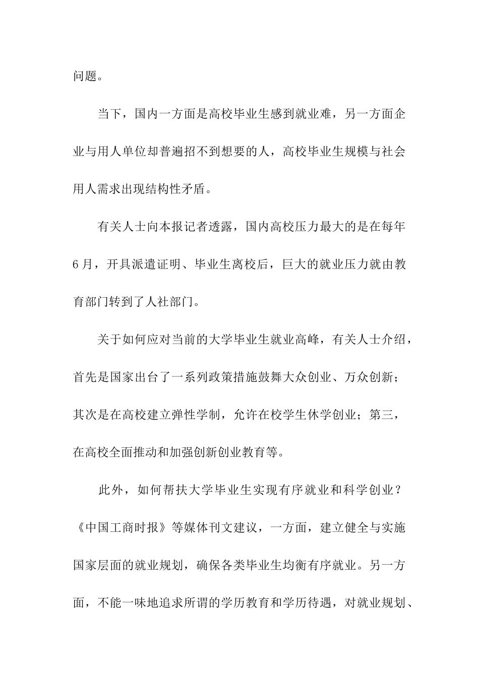 大学生就业网就业形势分析报告_第3页