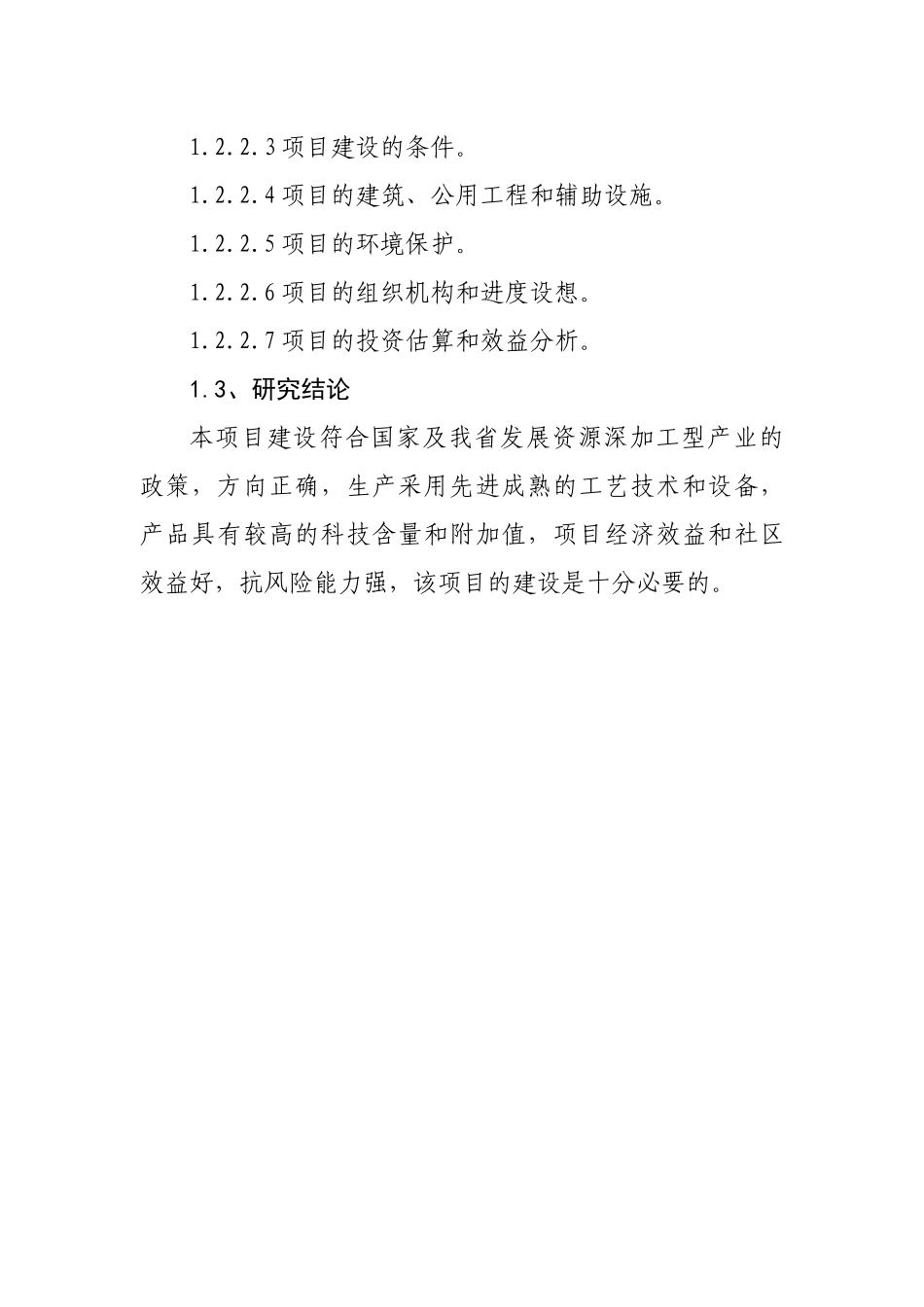 功能因子连续化生产系列产品开发项目报告_第2页