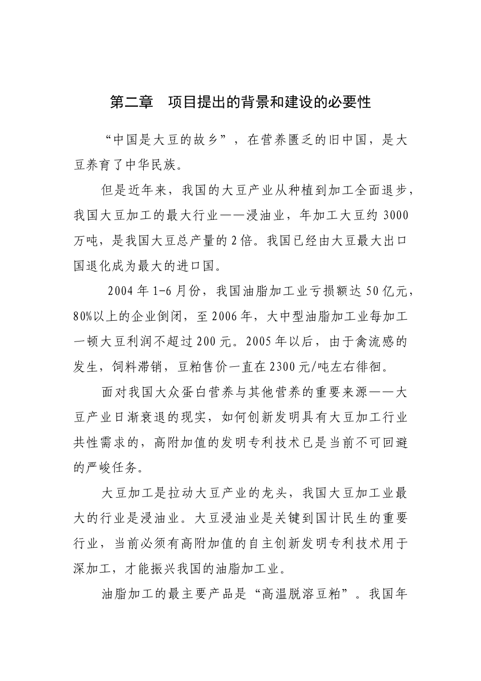 功能因子连续化生产系列产品开发项目报告_第3页