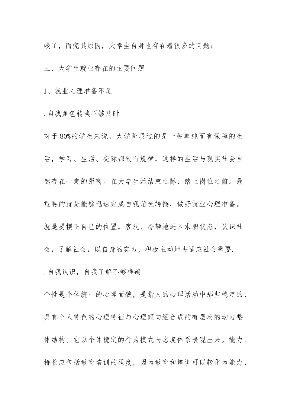 大学生就业现状调查报告-_第3页