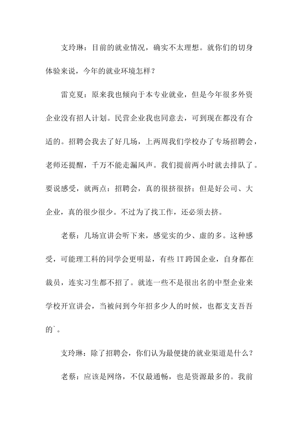 大学生就业难-到底难在哪？_第2页