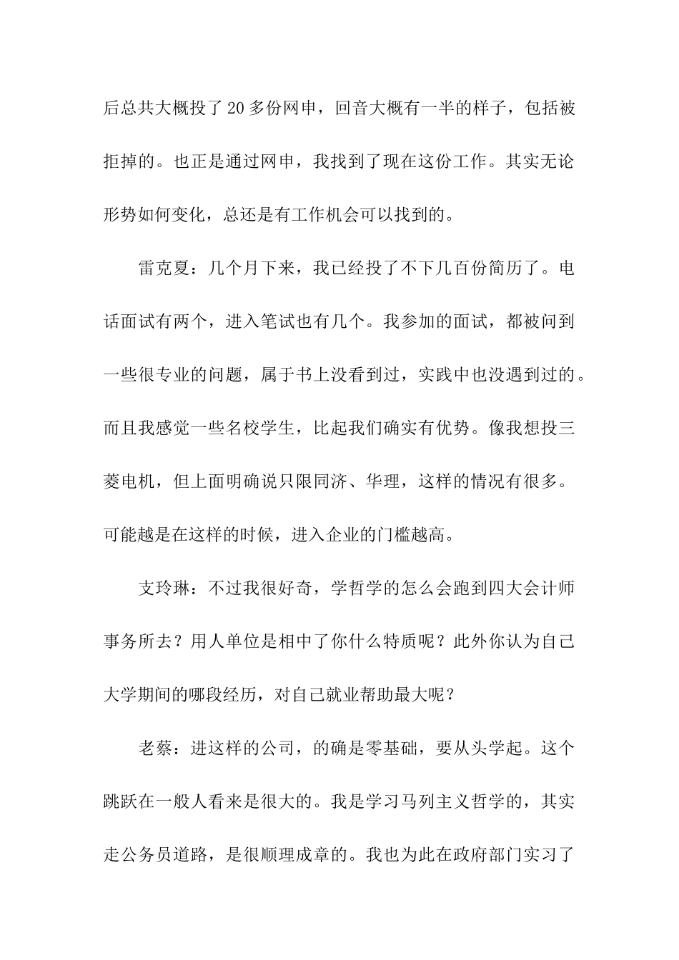 大学生就业难-到底难在哪？_第3页