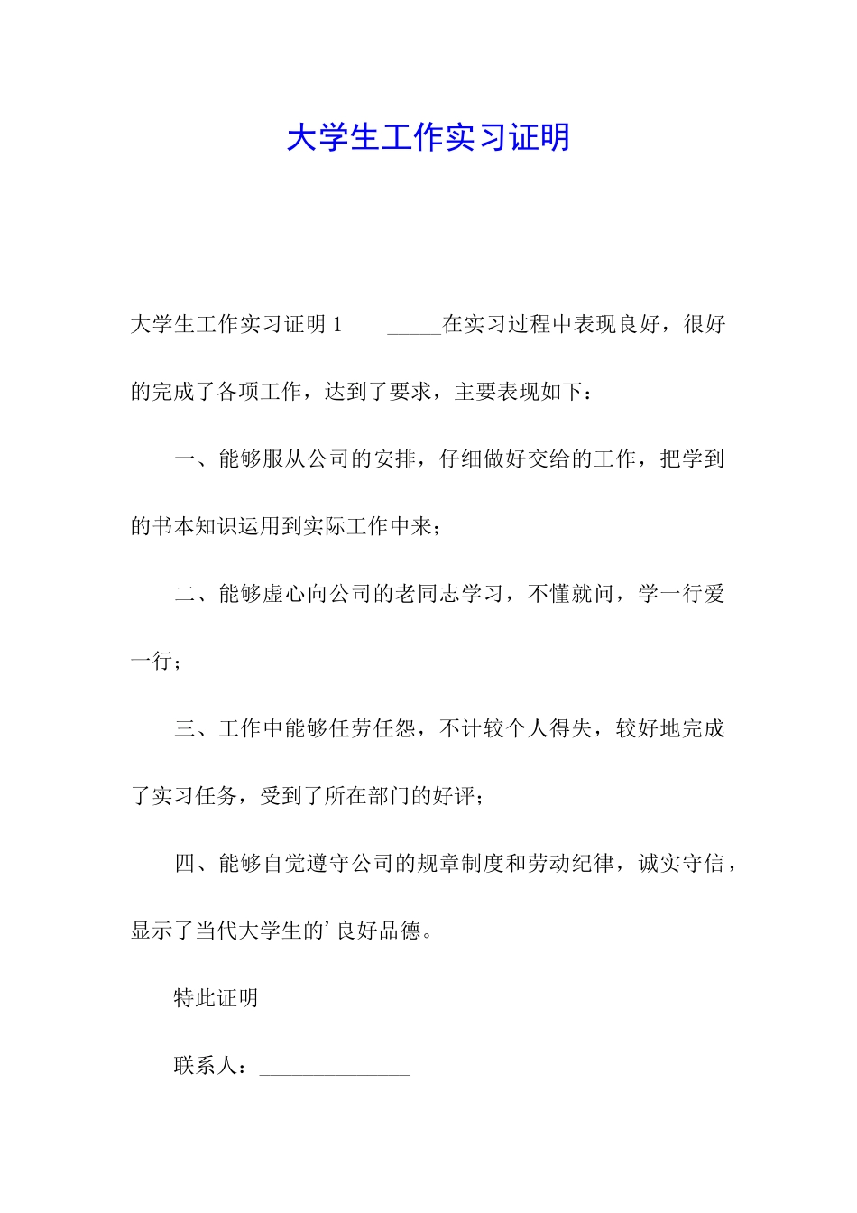 大学生工作实习证明_第1页