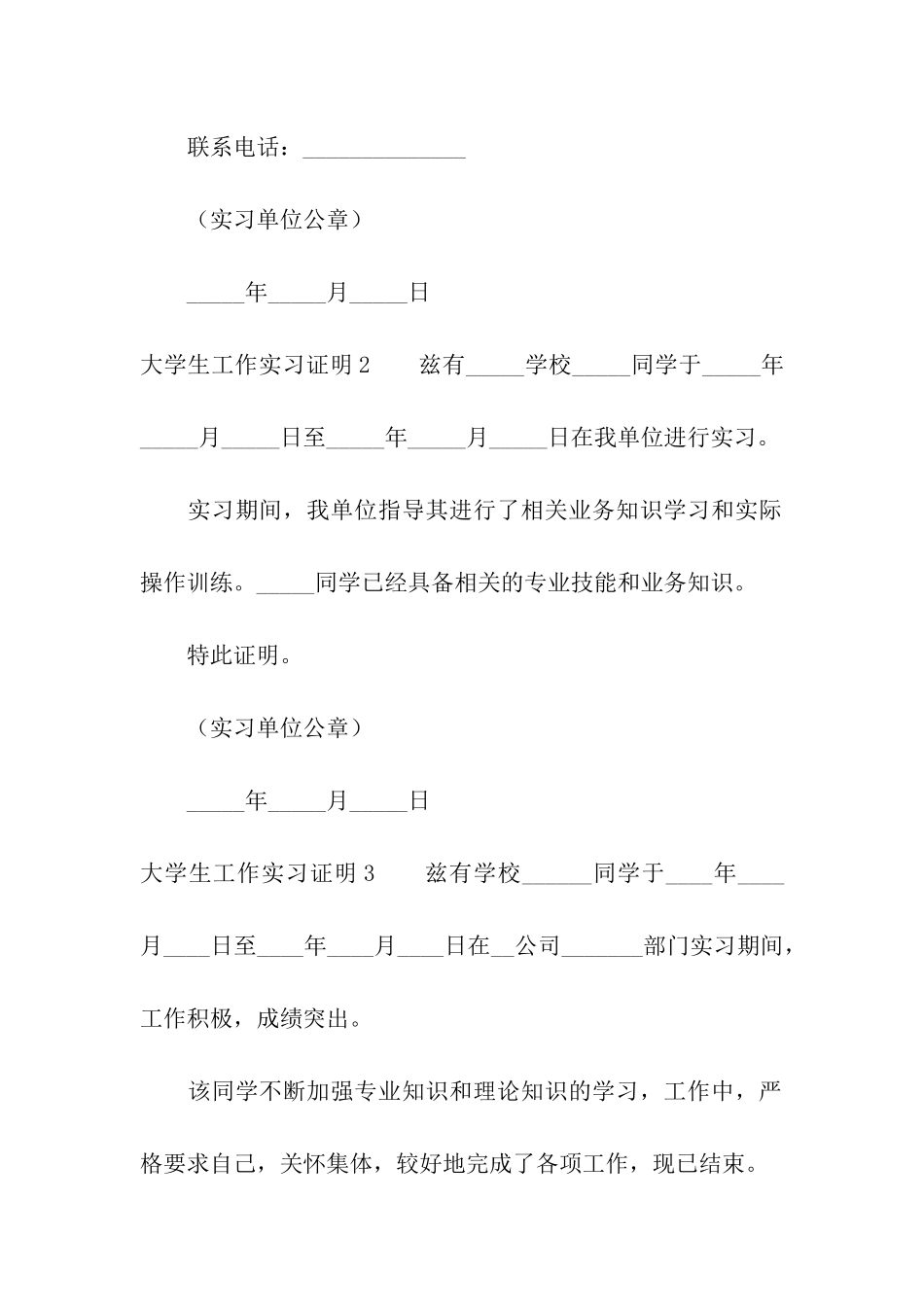 大学生工作实习证明_第2页