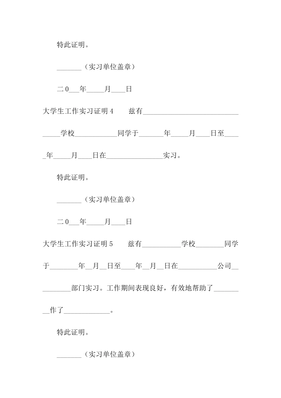 大学生工作实习证明_第3页