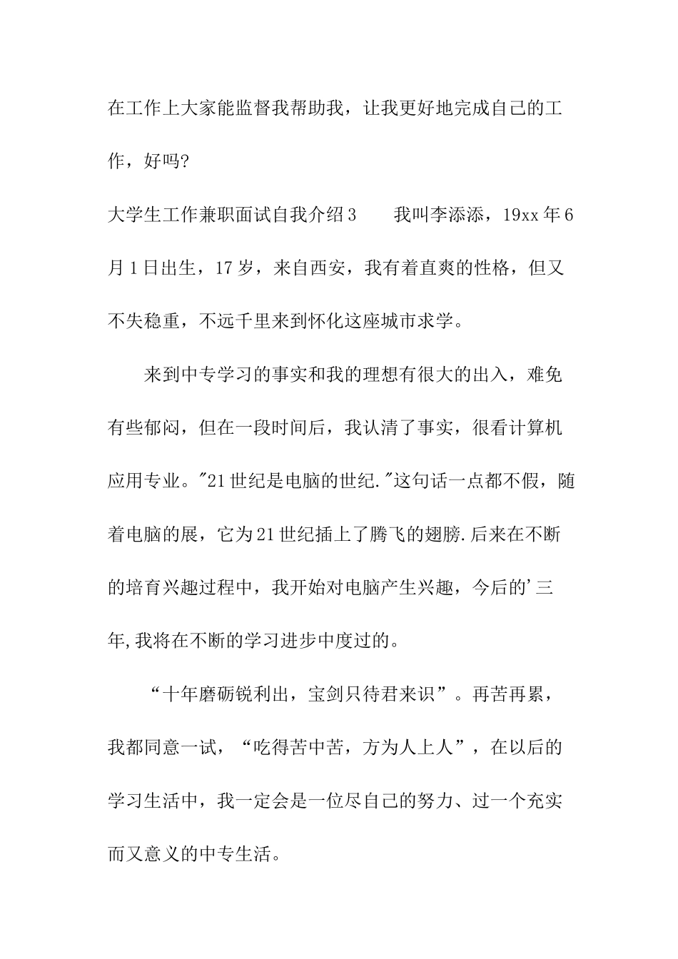 大学生工作兼职面试自我介绍_第3页