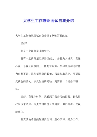 大学生工作兼职面试自我介绍