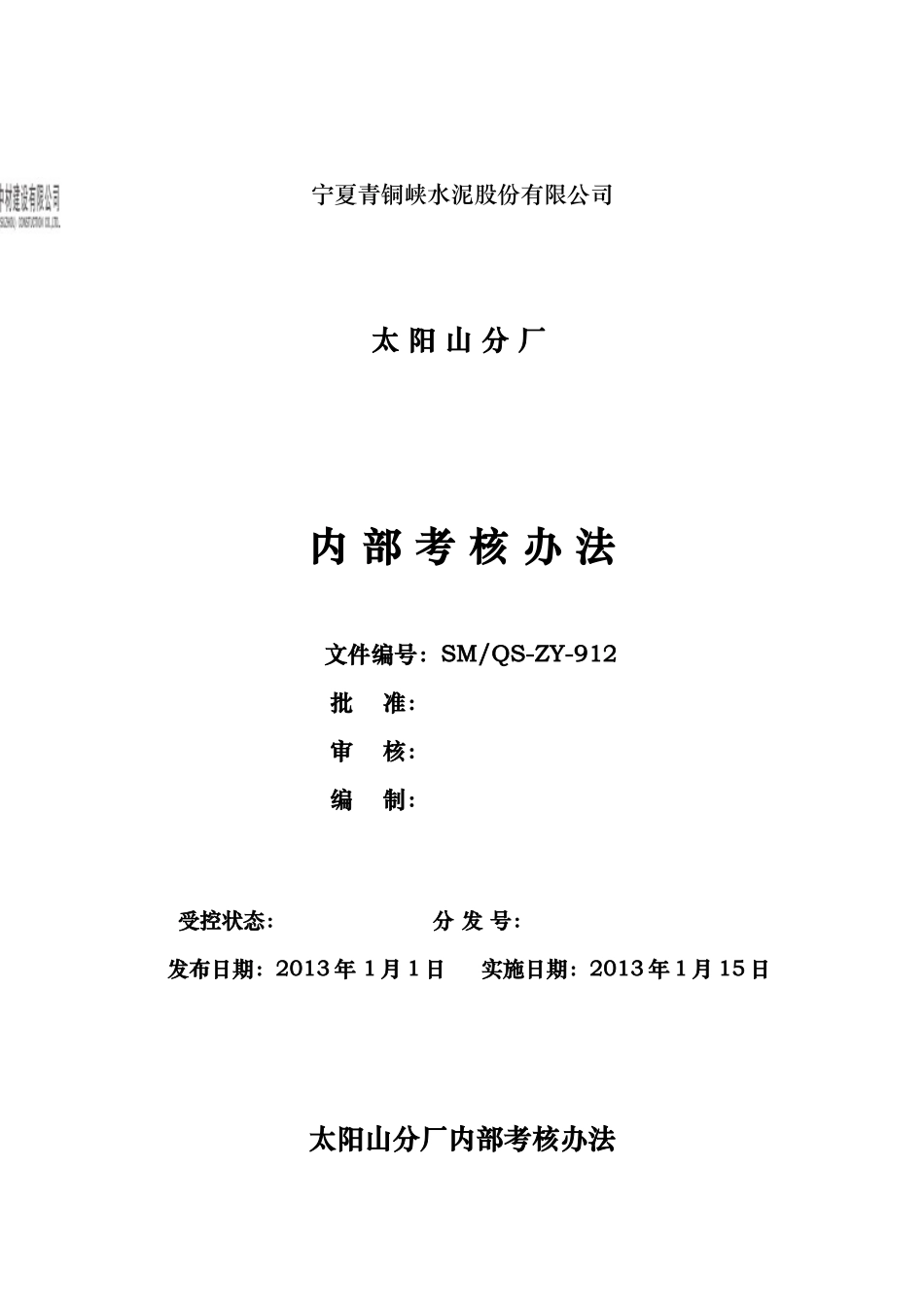 内部管理考核办法_第1页