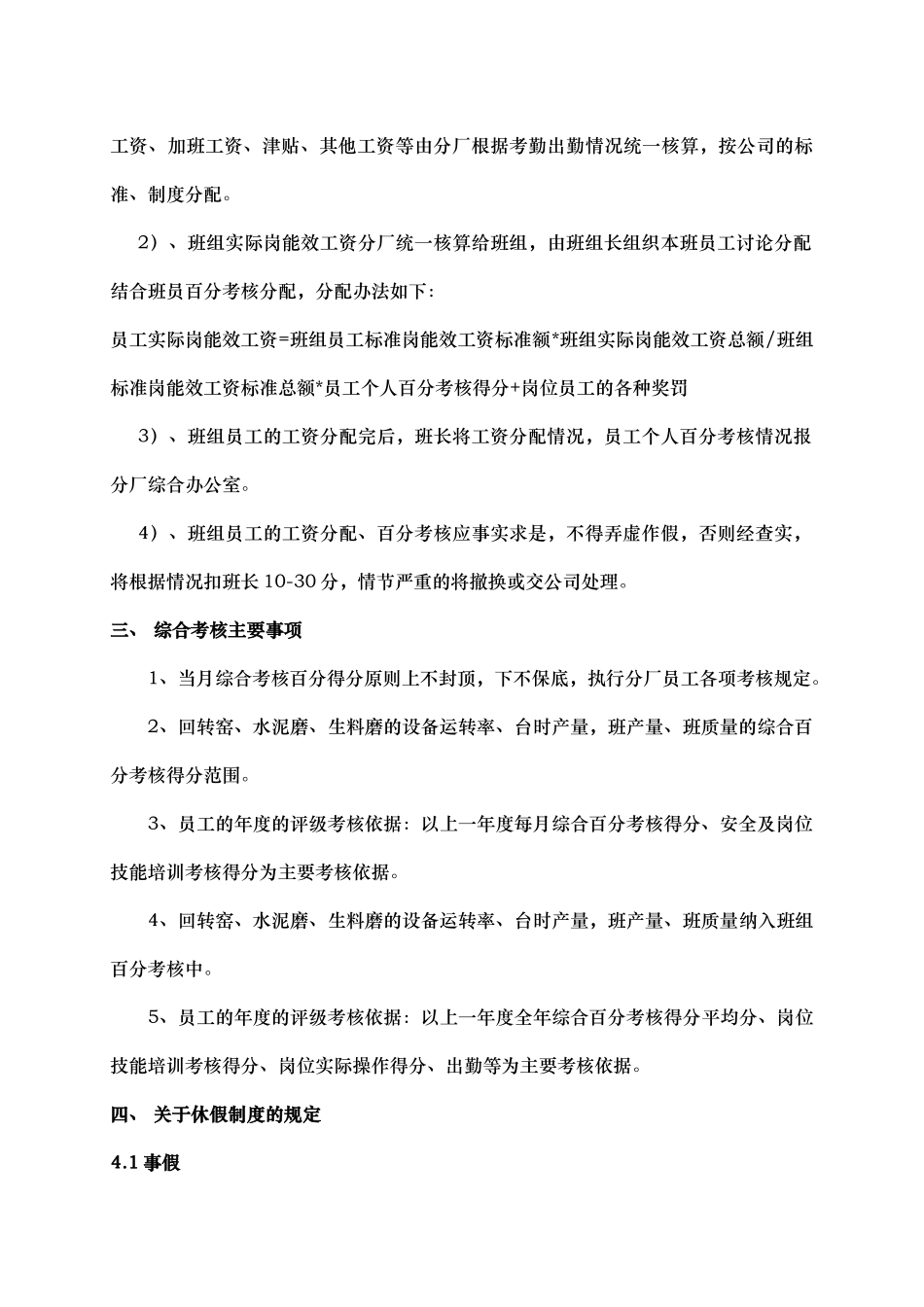 内部管理考核办法_第3页