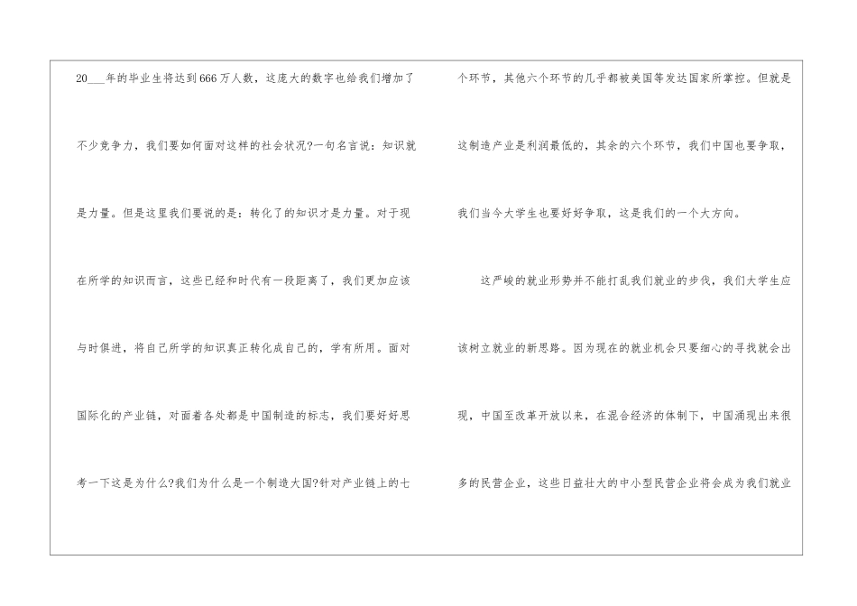 大学生就业讲座心得分享600字_第2页