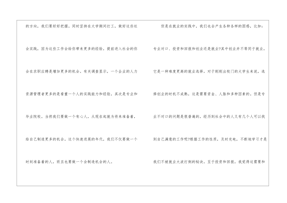 大学生就业讲座心得分享600字_第3页