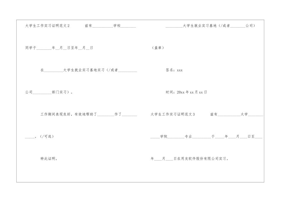 大学生工作实习证明8篇_第2页