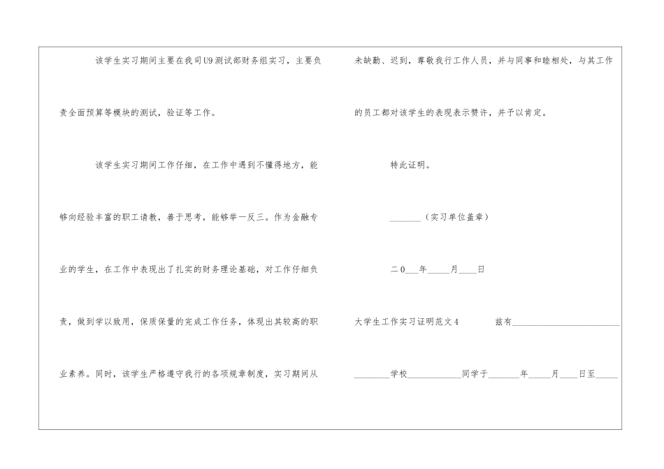 大学生工作实习证明8篇_第3页