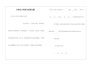 大学生工作实习证明8篇