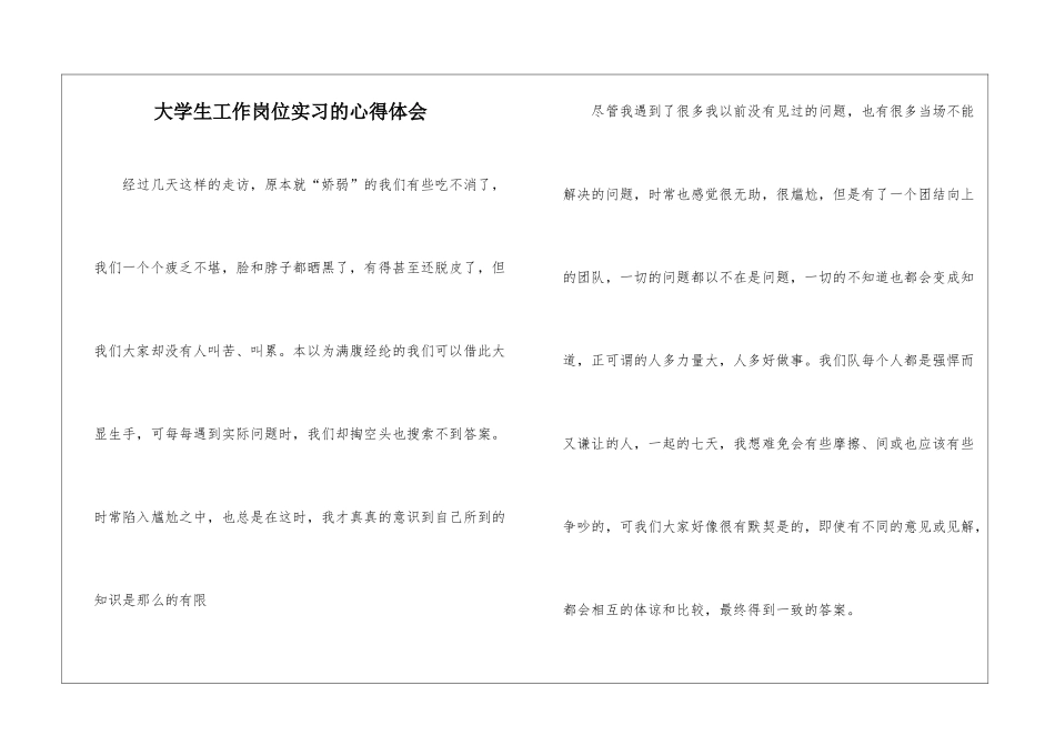 大学生工作岗位实习的心得体会_第1页